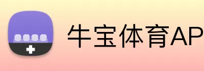 牛宝体育APP Logo